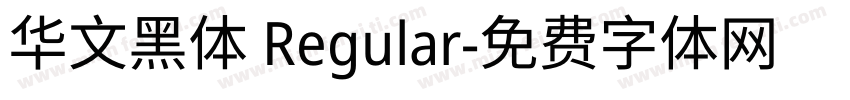 华文黑体 Regular字体转换